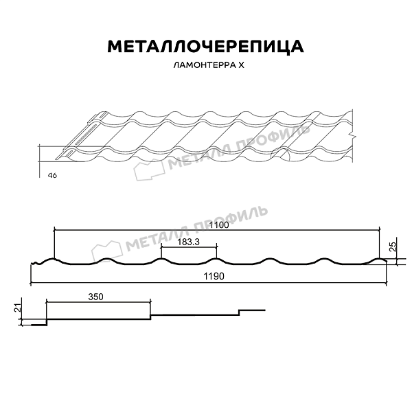 Такую продукцию, как Металлочерепица МЕТАЛЛ ПРОФИЛЬ Ламонтерра X (ПЭ-01-8002-0.5), вы можете заказать в Компании Металл Профиль.